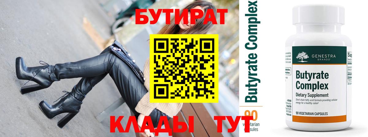 Альметьевск  Бутират BDO  Вход с VPN 