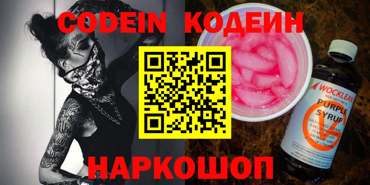 Codein напиток Lean (лин) Альметьевск
