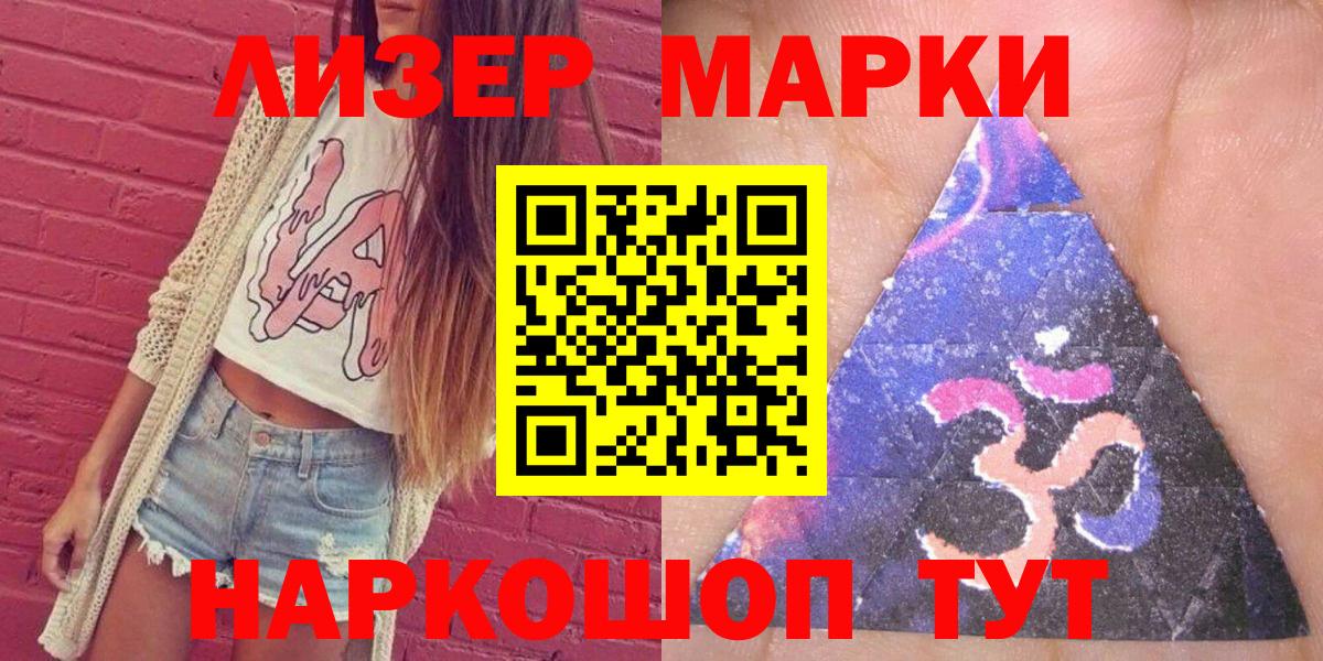 Наркотические марки 1,8мг Альметьевск